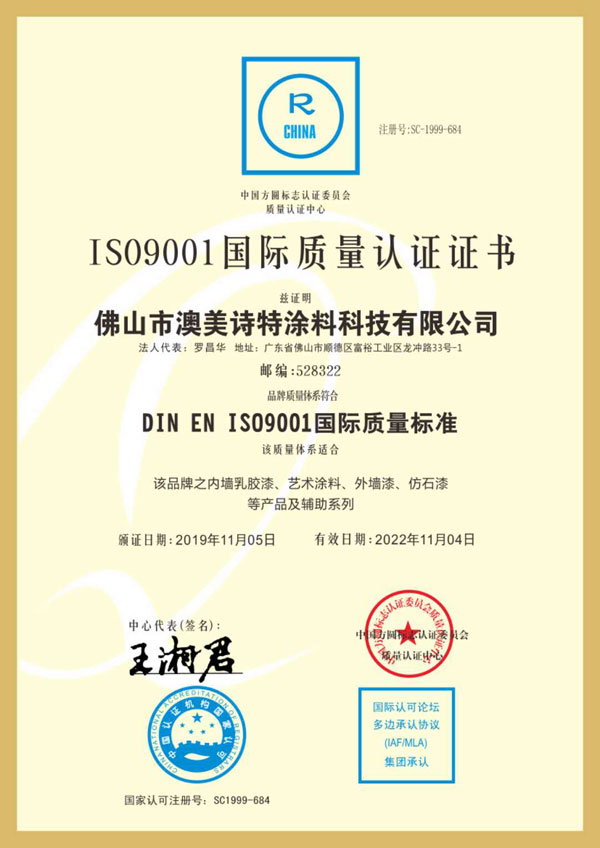 ISO9001国际质量认证证书