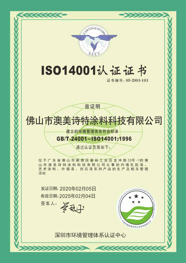 ISO14001认证证书