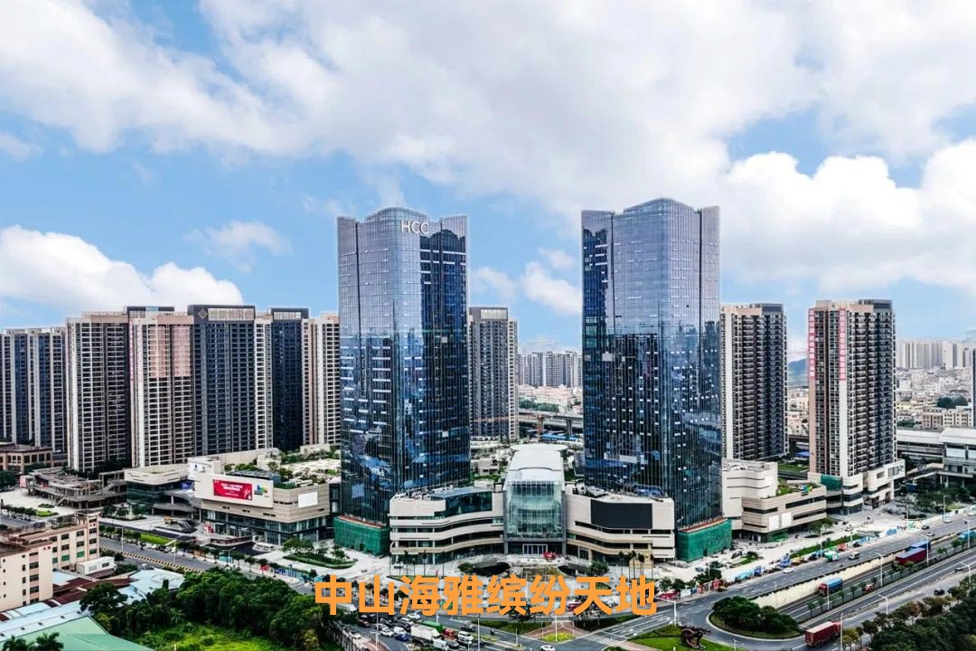 中山南头海雅缤纷天地商业综合体