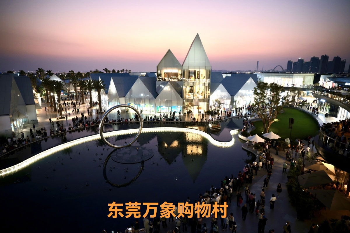 东莞长安滨海湾新区华润置业万象购物村