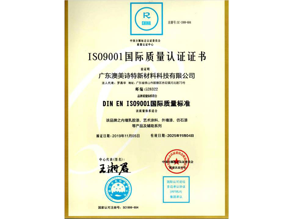 IS09001国际质量认证证书