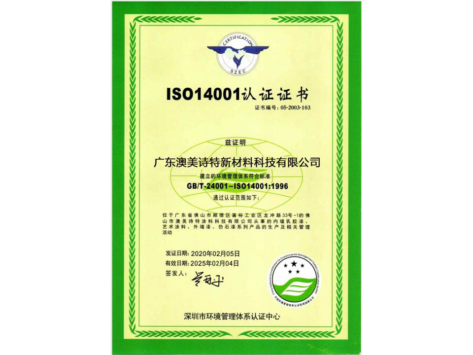 IS014001认证证书