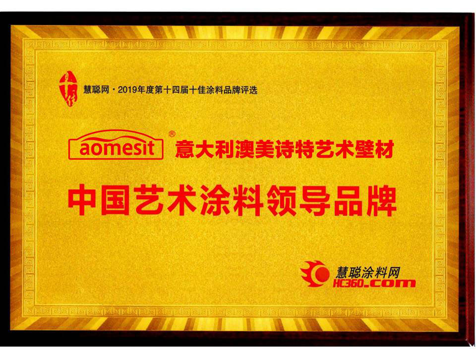 中国艺术涂料领导品牌